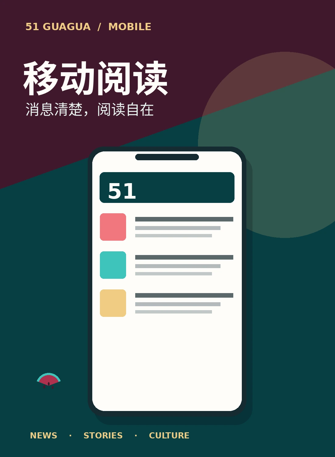 51吃瓜移动阅读界面
