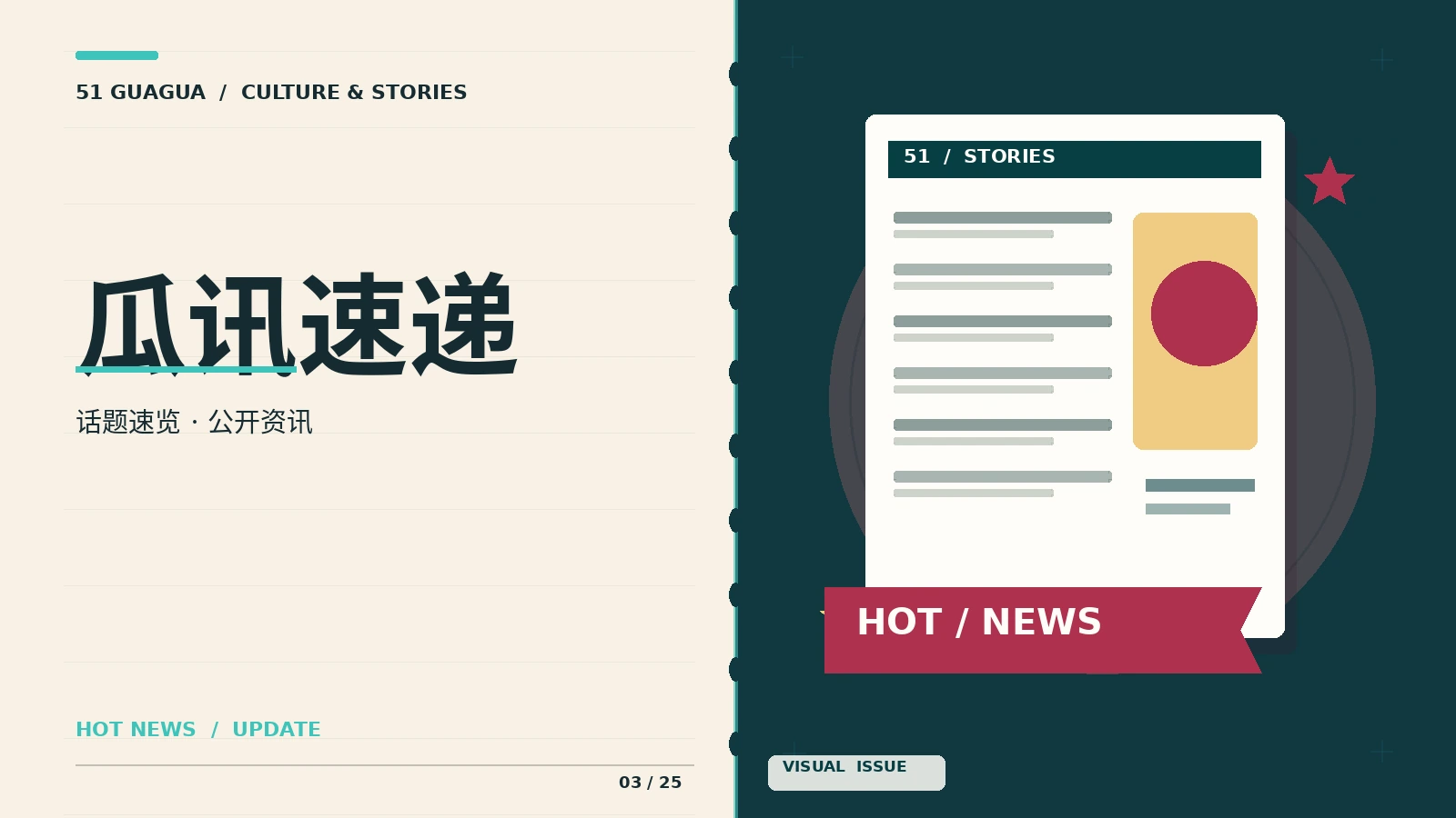 瓜讯速递栏目配图