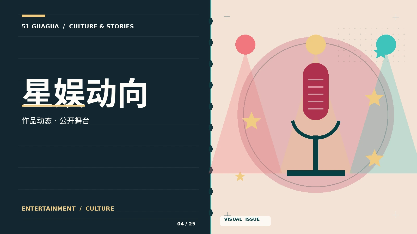 星娱公开动态专题配图